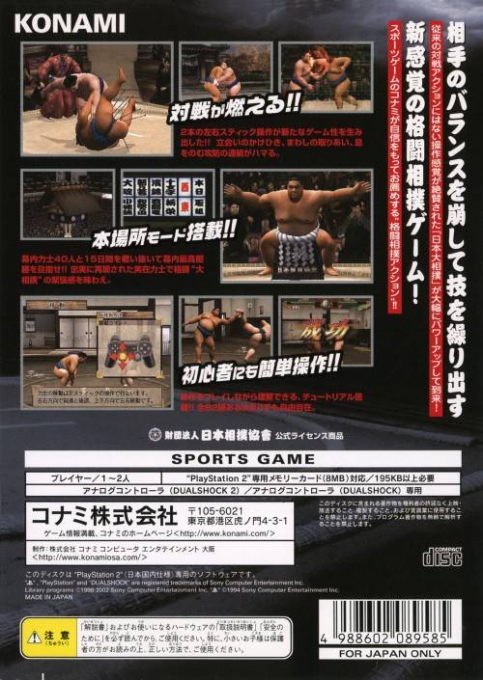 Nihon Sumou Kyoukai Kounin - Nihon Oozumou - Gekitou Honbasho-hen - Dos