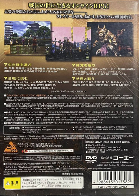 Nobunaga no Yabou Online - Dos