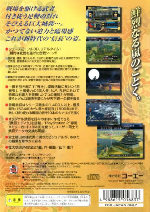 Nobunaga No Yabou - Ranseiki - Dos