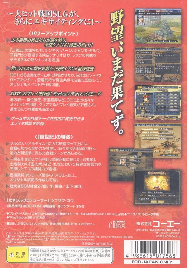 Nobunaga No Yabou - Ranseiki With Power-up Kit - Dos