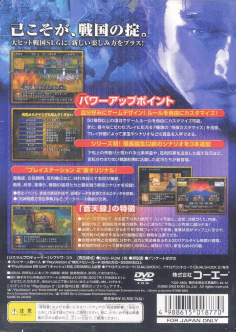 Nobunaga No Yabou - Soutenroku With Power-up Kit - Dos