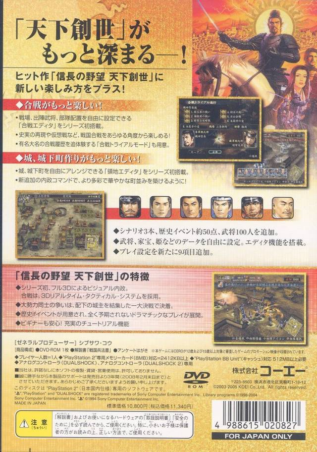 Nobunaga No Yabou - Tenka Sousei With Power-up Kit - Dos