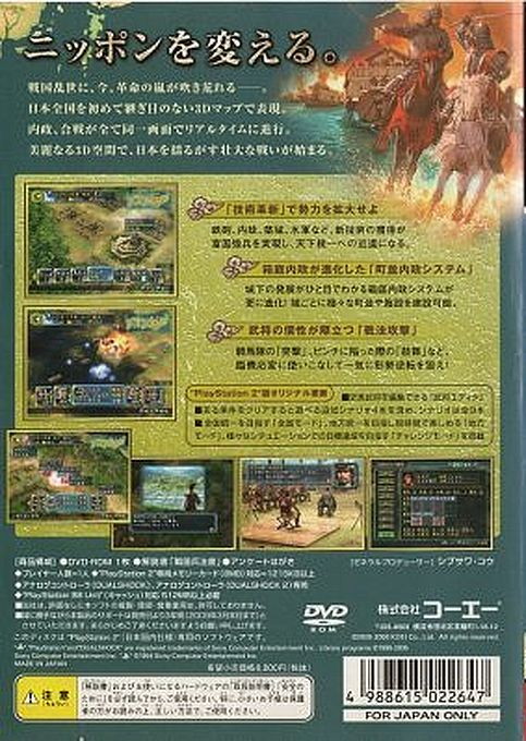 Nobunaga's Ambition : Iron Triangle - Dos