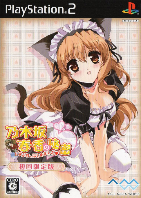 Nogizaka Haruka No Himitsu - Cosplay Hajimemashita