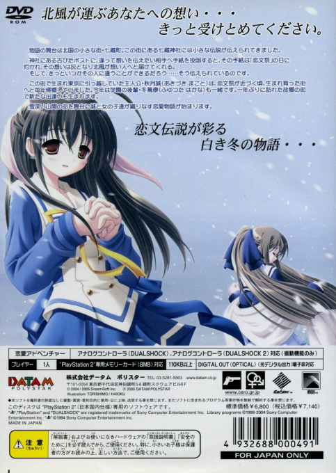 North Wind - Eien no Yakusoku - Dos