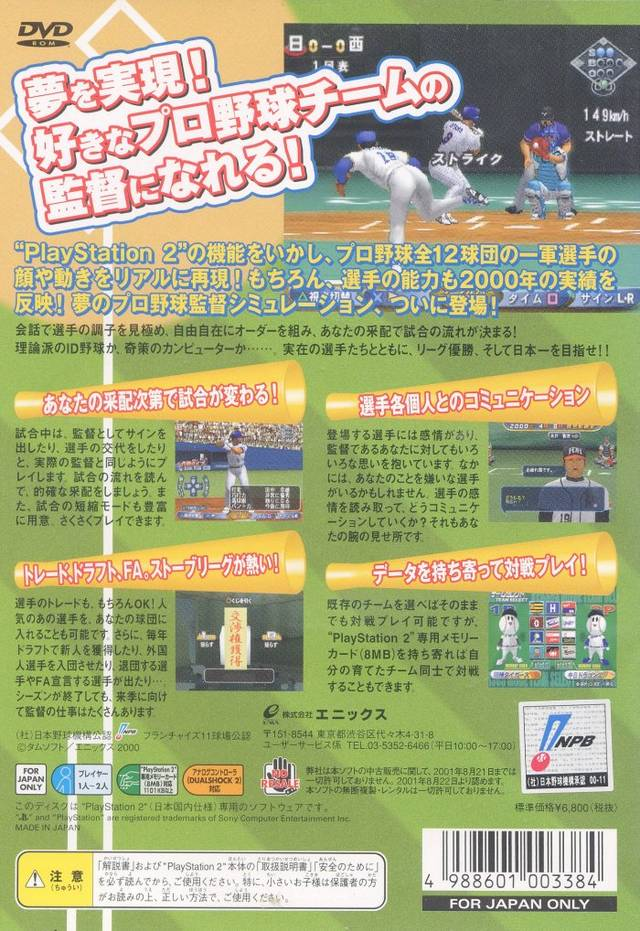 Ore Ga Kantoku Da! Gekitou Pennant Race - Dos