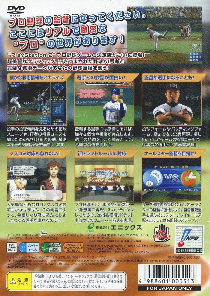 Ore ga Kantoku da! Volume 2 - Gekitou Pennant Race - Dos