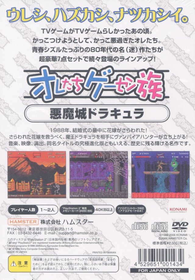 Oretachi Geesen Zoku - Akumajou Dracula - Dos