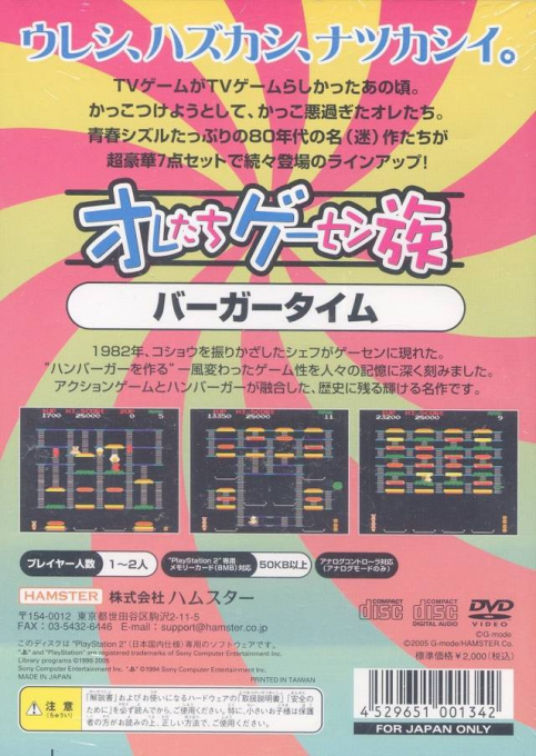 Oretachi Geesen Zoku - Burger Time - Dos