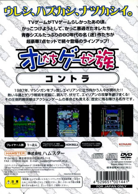 Oretachi Geesen Zoku - Contra - Dos