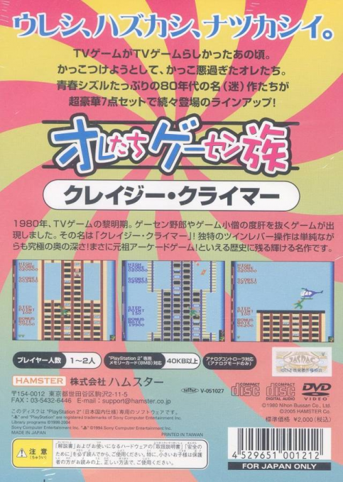 Oretachi Geesen Zoku - Crazy Climber - Dos