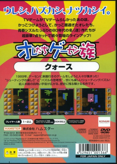 Oretachi Geesen Zoku - Quarth - Dos