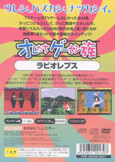 Oretachi Geesen Zoku - Rabio Lepus - Dos