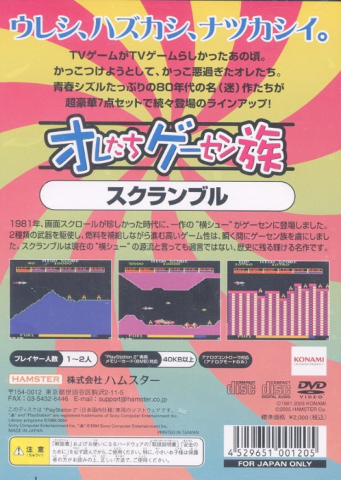 Oretachi Geesen Zoku - Scramble - Dos