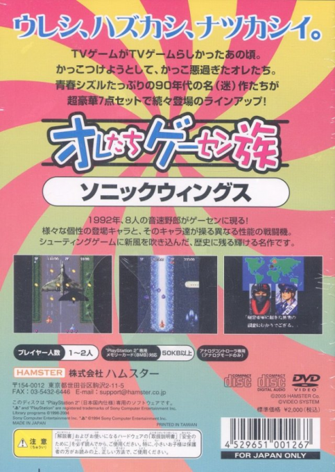 Oretachi Geesen Zoku - Sonic Wings - Dos