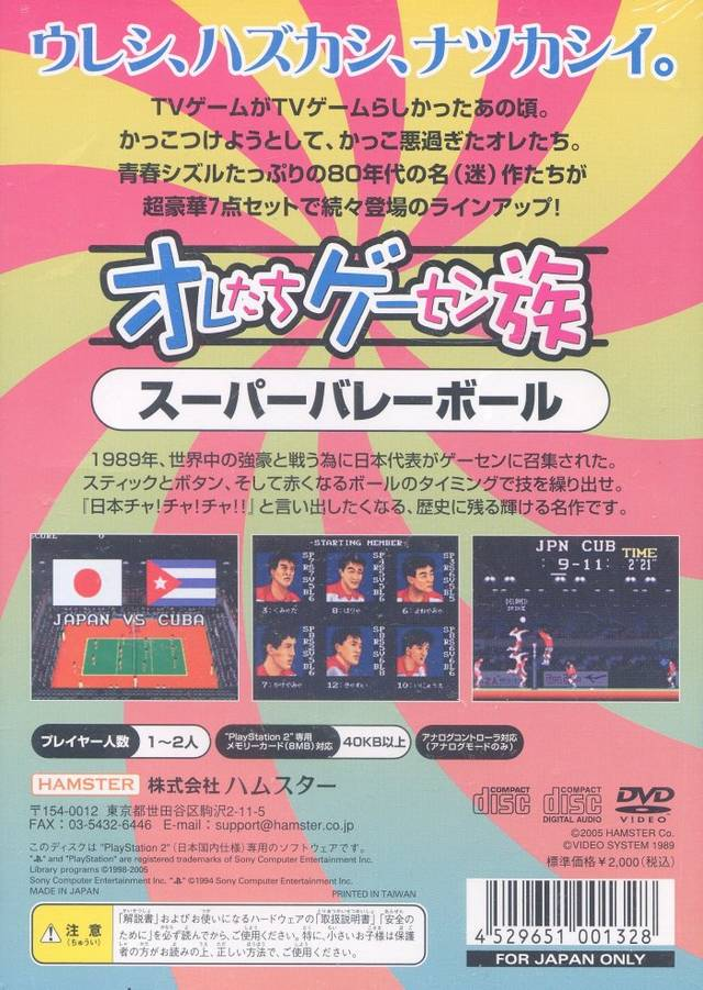 Oretachi Geesen Zoku - Super Volleyball - Dos