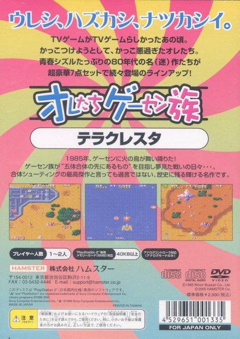 Oretachi Geesen Zoku - Terra Cresta - Dos