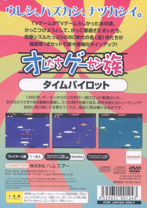 Oretachi Geesen Zoku - Time Pilot - Dos