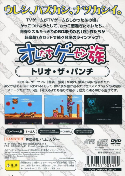 Oretachi Geesen Zoku - Trio the Punch - Dos