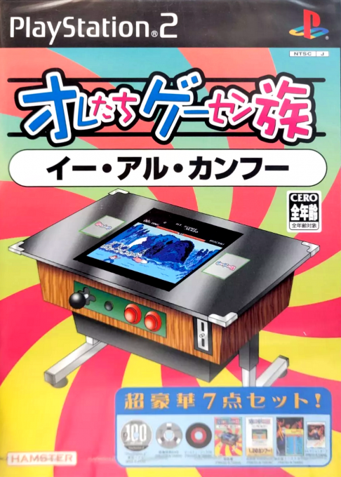 Oretachi Geesen Zoku - Yie Ar Kung Fu