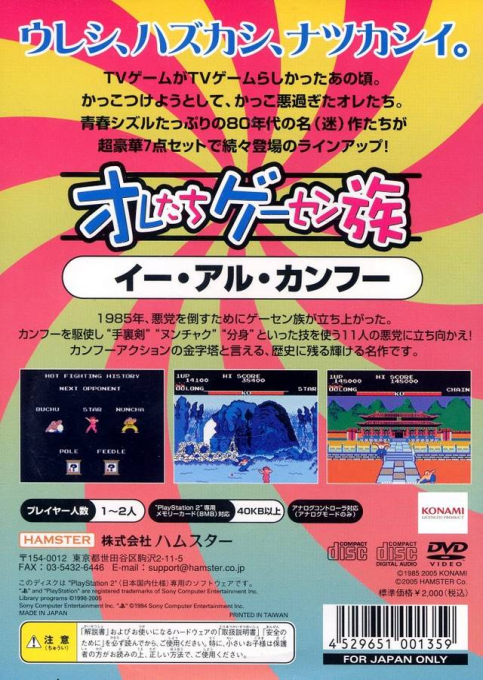 Oretachi Geesen Zoku - Yie Ar Kung Fu - Dos