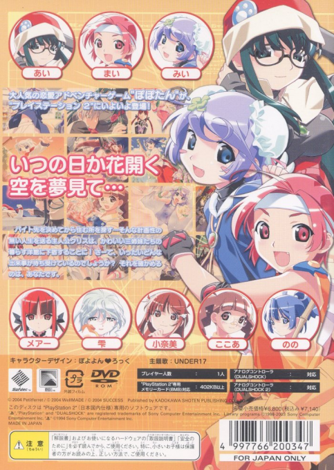 Oshiete! Popotan - Dos