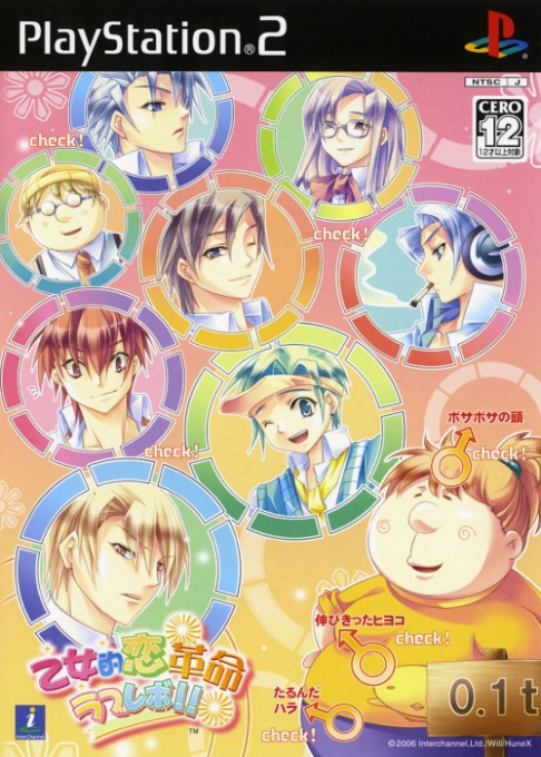 Otome-teki Koi Kakumei - Love Revo!!