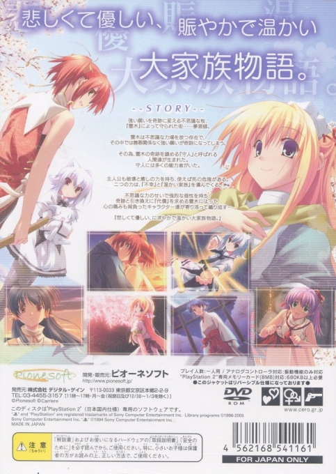 Ouka - Kokoro Kagayakaseru Sakura - Dos