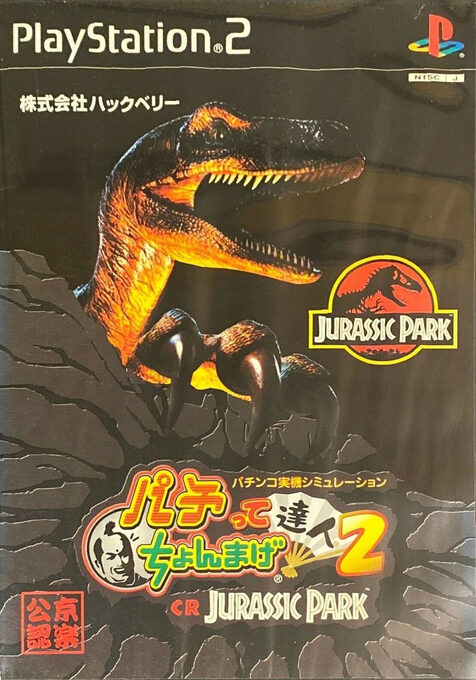 Pachitte Chonmage Tatsujin 2 - CR Jurassic Park