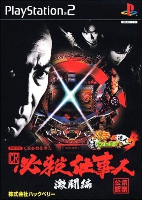 Pachitte Chonmage Tatsujin 4 - CR Hissatsu Shigotonin - Gekitou-hen
