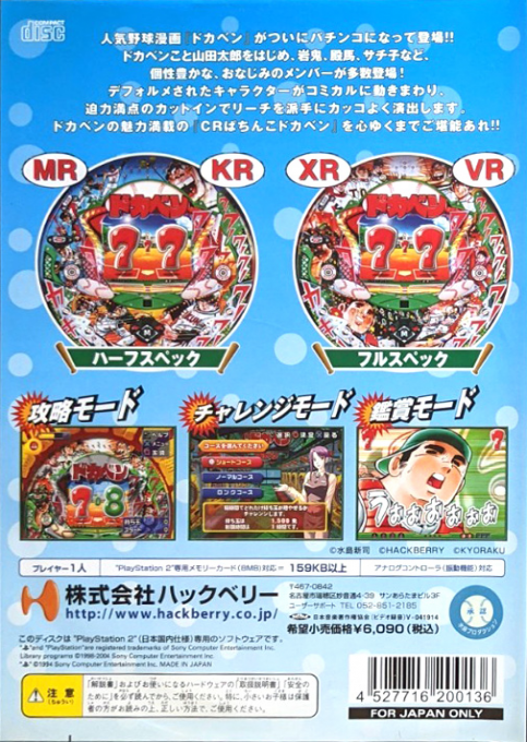 Pachitte Chonmage Tatsujin 7 - Cr Pachinko Dokaben - Dos