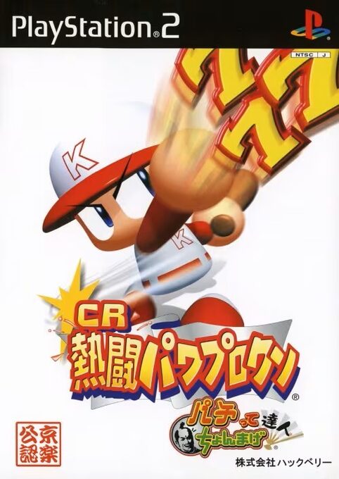 Pachitte Chonmage Tatsujin - CR Nettou Power Pro-kun