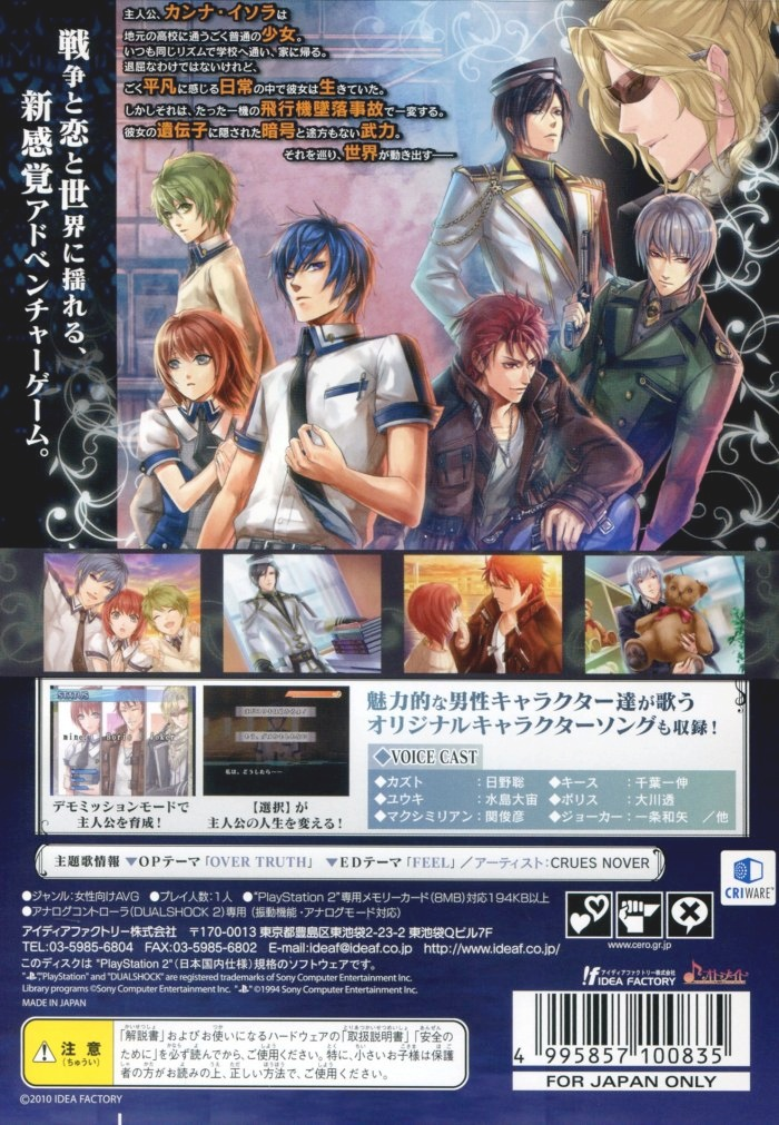 Pandora - Kimi No Namae O Boku Wa Shiru - Dos