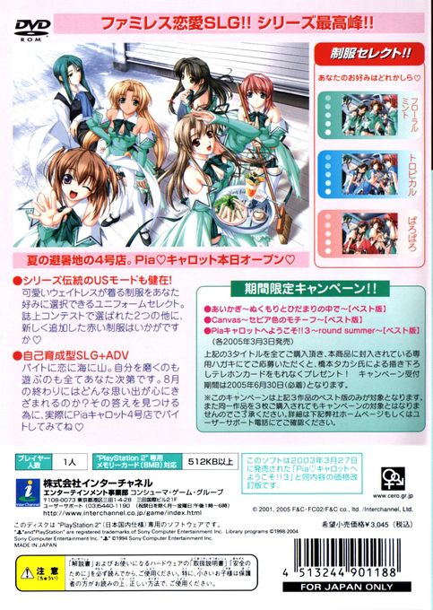 Pia Carrot E Youkoso!! 3 - Round Summer - Dos