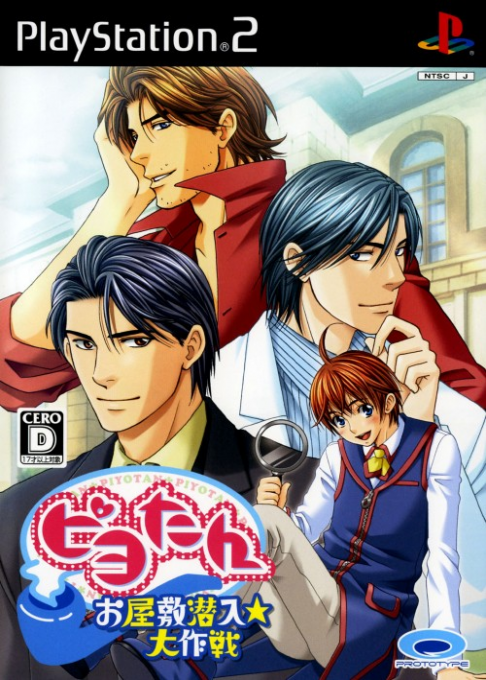 Piyo-tan - Oyashiki Sennyuu Daisakusen