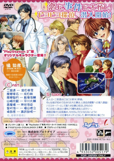 Piyo-tan - Oyashiki Sennyuu Daisakusen - Dos