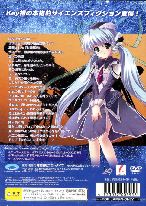 Planetarian - Chiisana Hoshi no Yume - Dos