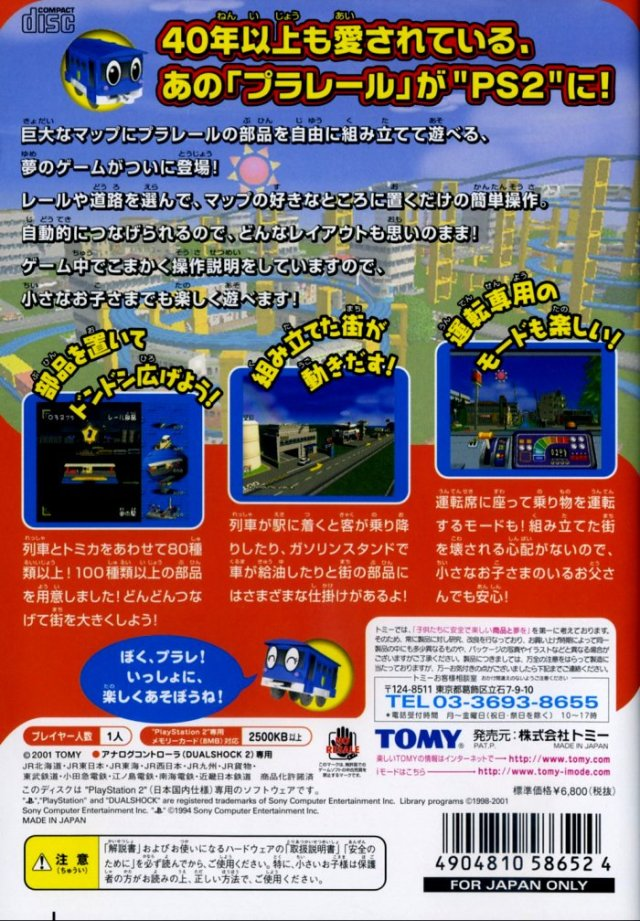 Plarail - Yume Ga Ippai! Plarail De Ikou! - Dos