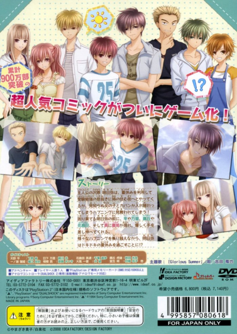 Poi Hito Natsu no Keiken!? - Dos