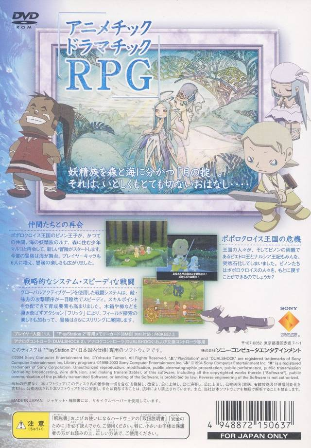 PoPoLoCrois - Tsuki no Okite no Bouken - Dos