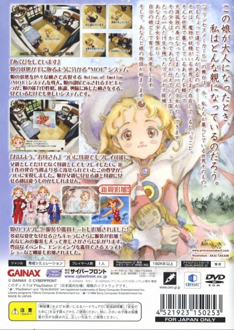 Princess Maker 5 - Dos