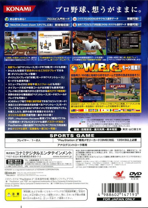 Pro Yakyuu Spirits 2 - Dos