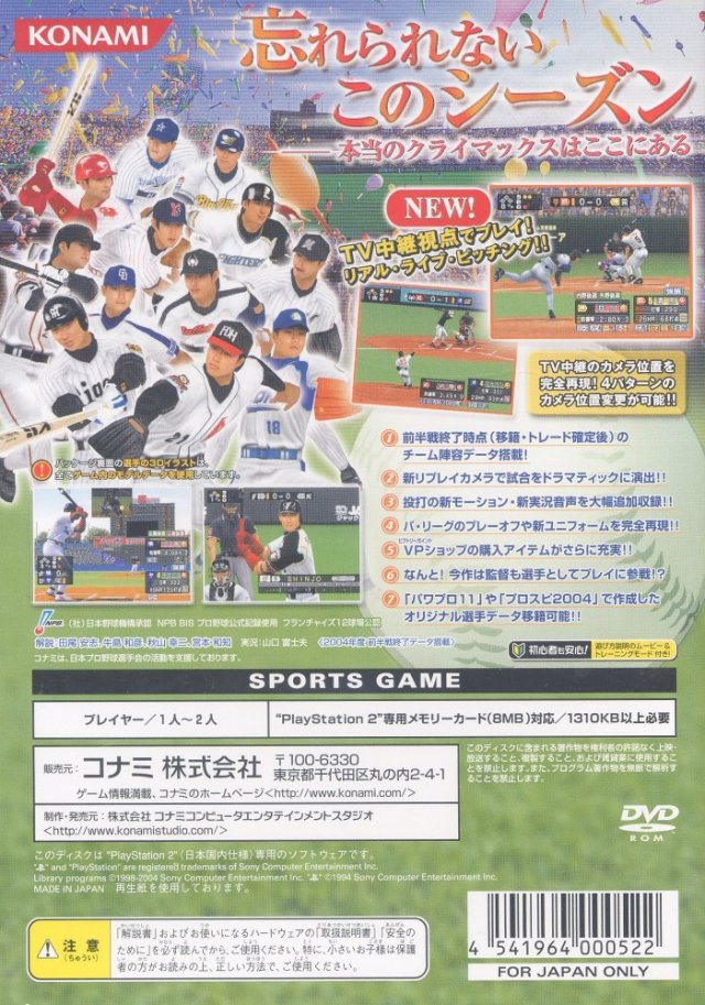 Pro Yakyuu Spirits 2004 Climax - Dos