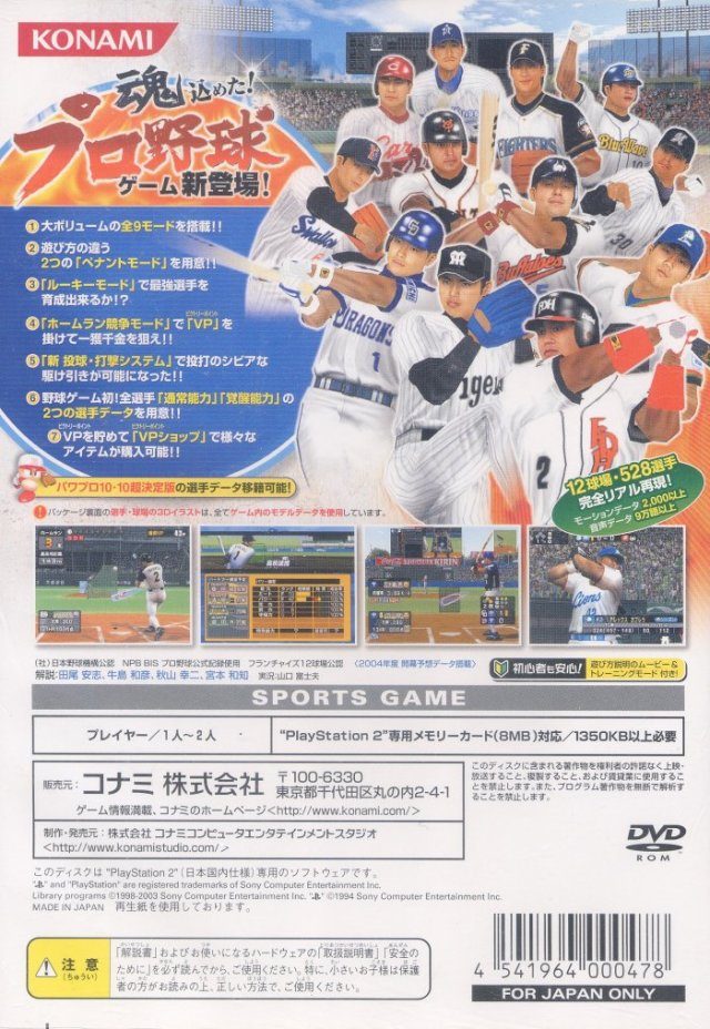 Pro Yakyuu Spirits 2004 dos