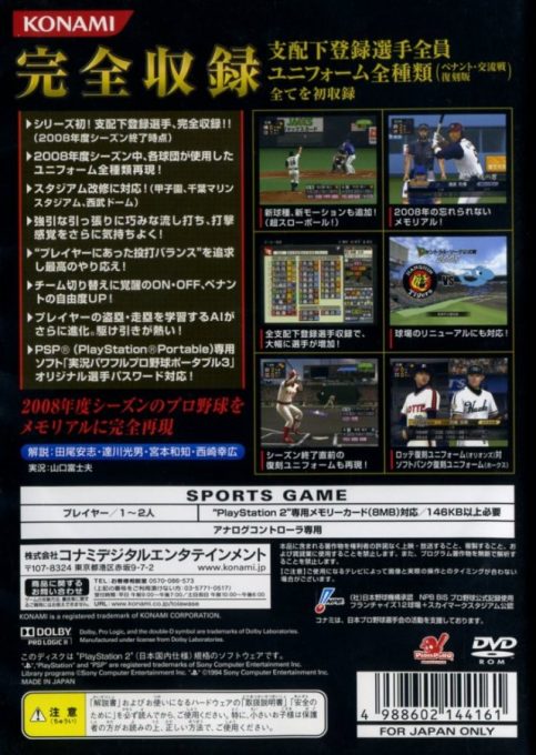 Pro Yakyuu Spirits 5 - Kanzenban dos