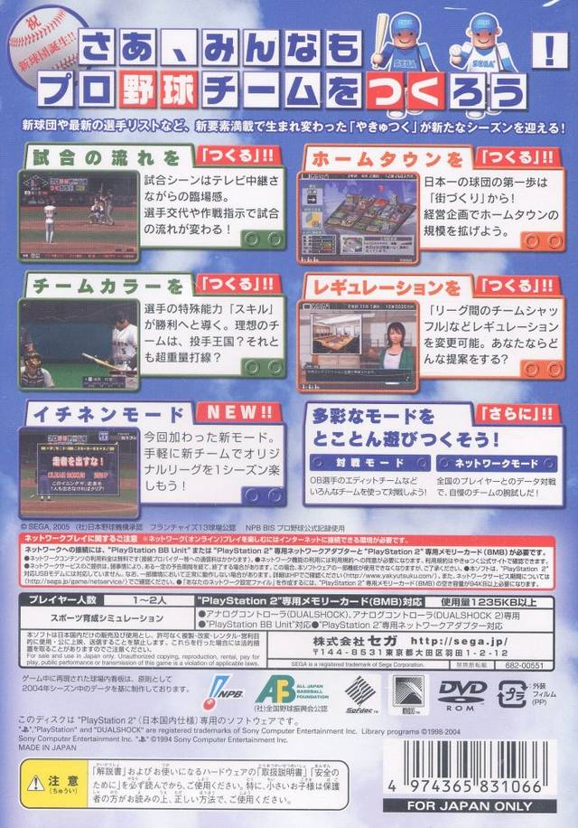 Pro Yakyuu Team O Tsukurou! 2003 - Dos