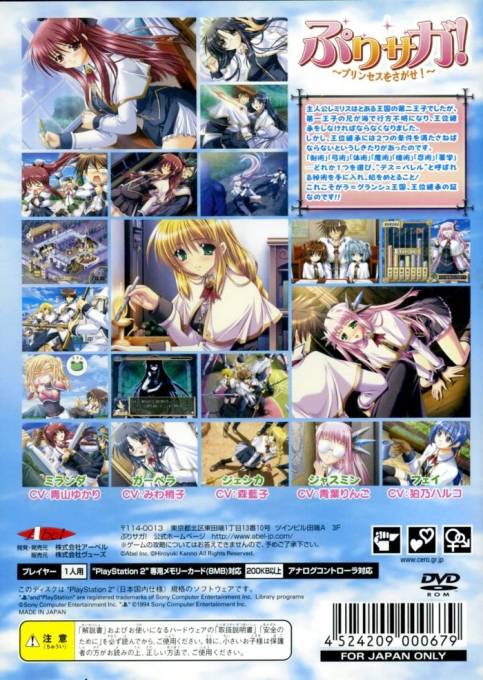 Puri-Saga! Princess o Sagase! - Dos