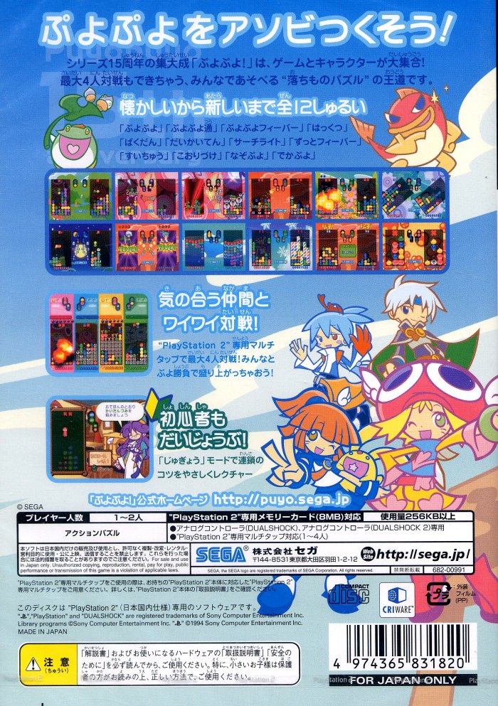 Puyo Puyo! - Dos