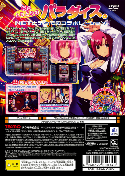 Rakushou! Pachi-Slot Sengen 5 -  Rio Paradise - Dos