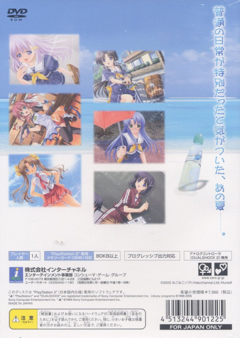 Ramune - Garasu-bin ni Utsuru Umi - Dos